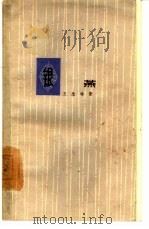 银燕（1962 PDF版）
