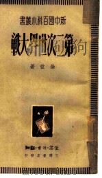 第二次世界大战（1949 PDF版）