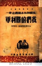 我们的胜利军  21（1947 PDF版）