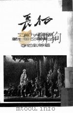 长征（1951 PDF版）
