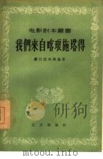 我们来自喀琅施塔得（1956 PDF版）