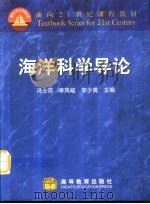 海洋科学导论（1999 PDF版）
