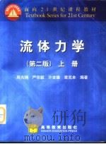 流体力学  上  第2版（1993 PDF版）