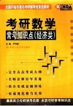 2002年考研数学常考知识点  经济类（1999 PDF版）