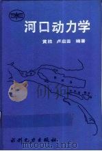 河口动力学（1995 PDF版）