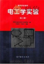 电工学实验  第2版（1985 PDF版）