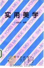 实用美学（1995 PDF版）
