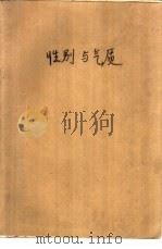 性别与气质（1989 PDF版）