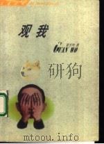 观我（1998 PDF版）
