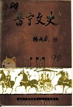 普宁文史  第4辑   1990  PDF电子版封面    普宁县政协文史资料研究委员会编 