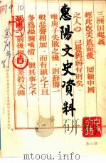 惠阳文史资料 第8辑 1994 PDF电子版封面 政协惠阳市委员会文史资料研究委员会编