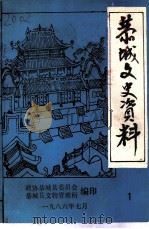 恭城文史资料  第1辑（1986 PDF版）