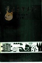 襄阳文史资料  第7辑  襄阳农业史料（1992 PDF版）