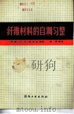 纤维材料的自调匀整（1981 PDF版）