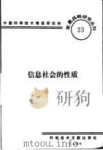 信息社会的性质（1984 PDF版）
