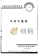可再生能源（1985 PDF版）