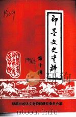 即墨文史资料  第10辑（1996 PDF版）