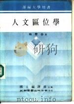 人文区位学（1983 PDF版）