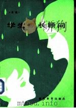 学生家长顾问（1985 PDF版）