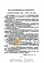 清华大学研究生毕业论文摘要  1982  第3分册     PDF电子版封面     