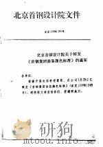 北京首都钢设计院文件     PDF电子版封面     