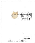 1945年以后的建筑（1980 PDF版）