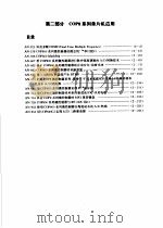 COP8系列8位单片计算机技术应用手册 第2部分 1995 PDF电子版封面 7505332317 刘仁普主编
