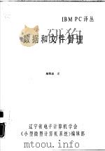 数据和文件管理（ PDF版）