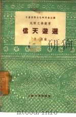 信天游选（1959 PDF版）