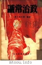 政治常识（1949 PDF版）
