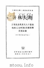 在第十八次党代表大会上关于联共  布  中央工作的总结报告（1950 PDF版）