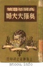 奥罗夫夫妇（1946 PDF版）