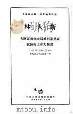 在莫斯科城斯大林选区两次选民大会上的演说  1937年12月21日和1946年2月9日（1950 PDF版）
