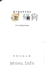 肥料（1958 PDF版）