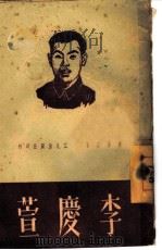 李庆萱（1951 PDF版）