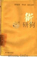 街（1957 PDF版）