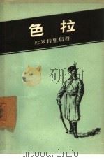色拉（1957 PDF版）