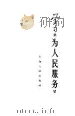 学习《为人民服务》（1965 PDF版）
