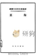 里海（1955 PDF版）