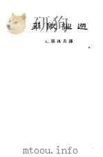 新俄诗选   1929  PDF电子版封面    L.郭沫若合译 