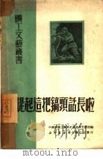 提起这把镐头话长啦（1950 PDF版）