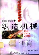 织造机械（1999 PDF版）