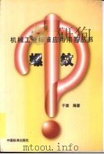 螺纹（1999 PDF版）