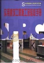 实用建筑工程施工及验收手册（1999 PDF版）