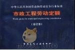 市政工程劳动定额（1997 PDF版）