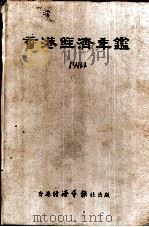 香港经济年鉴  1984  第5篇  工商经济便览（1984 PDF版）