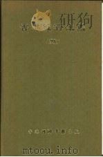 香港经济年鉴 1985 第3篇 香港对外经济关系 1985 PDF电子版封面 9627063274 经济导报社