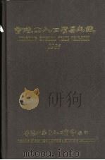 香港出入口贸易年  1985  第3篇  贸易便览     PDF电子版封面    香港中华出入口商会编印 