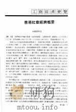 香港经济年鉴  1995  第5篇  工商经济便览（1995 PDF版）