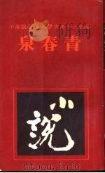 青春泉（1981 PDF版）